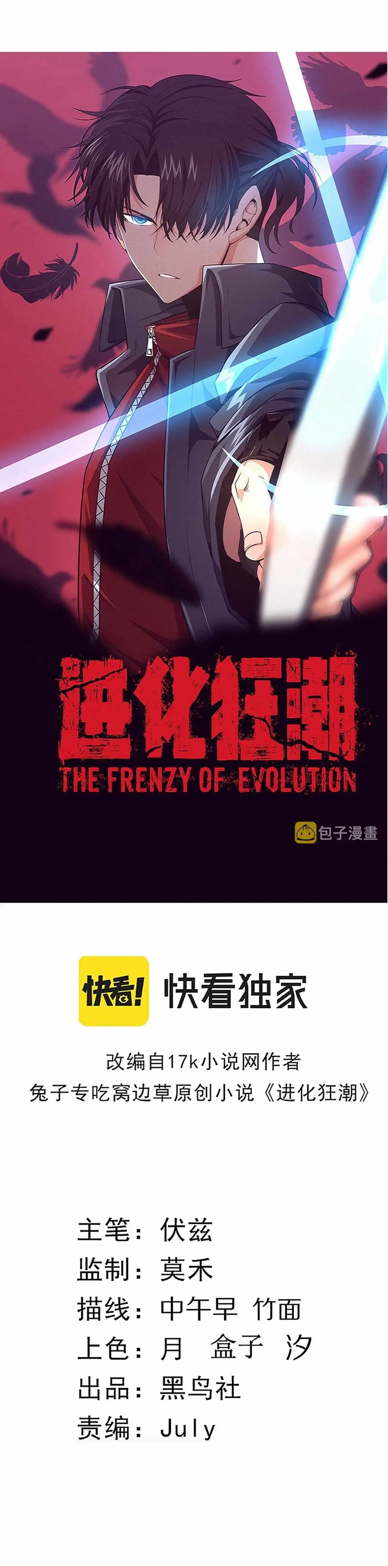 Evolution frenzy Chapter 49 3